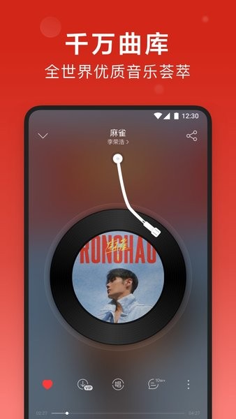 网易云音乐app0