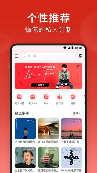 网易云音乐app16150