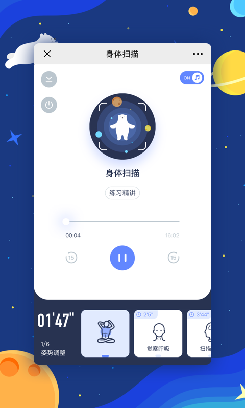 冥想星球app0