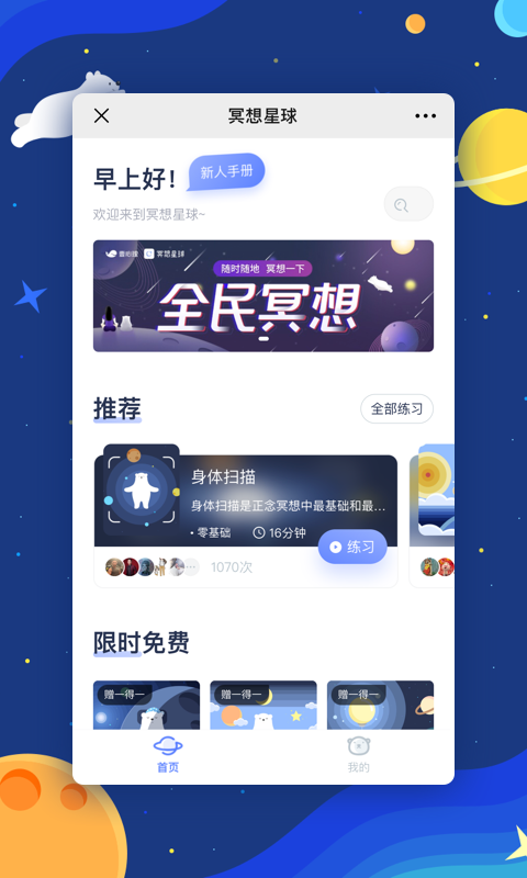 冥想星球app1