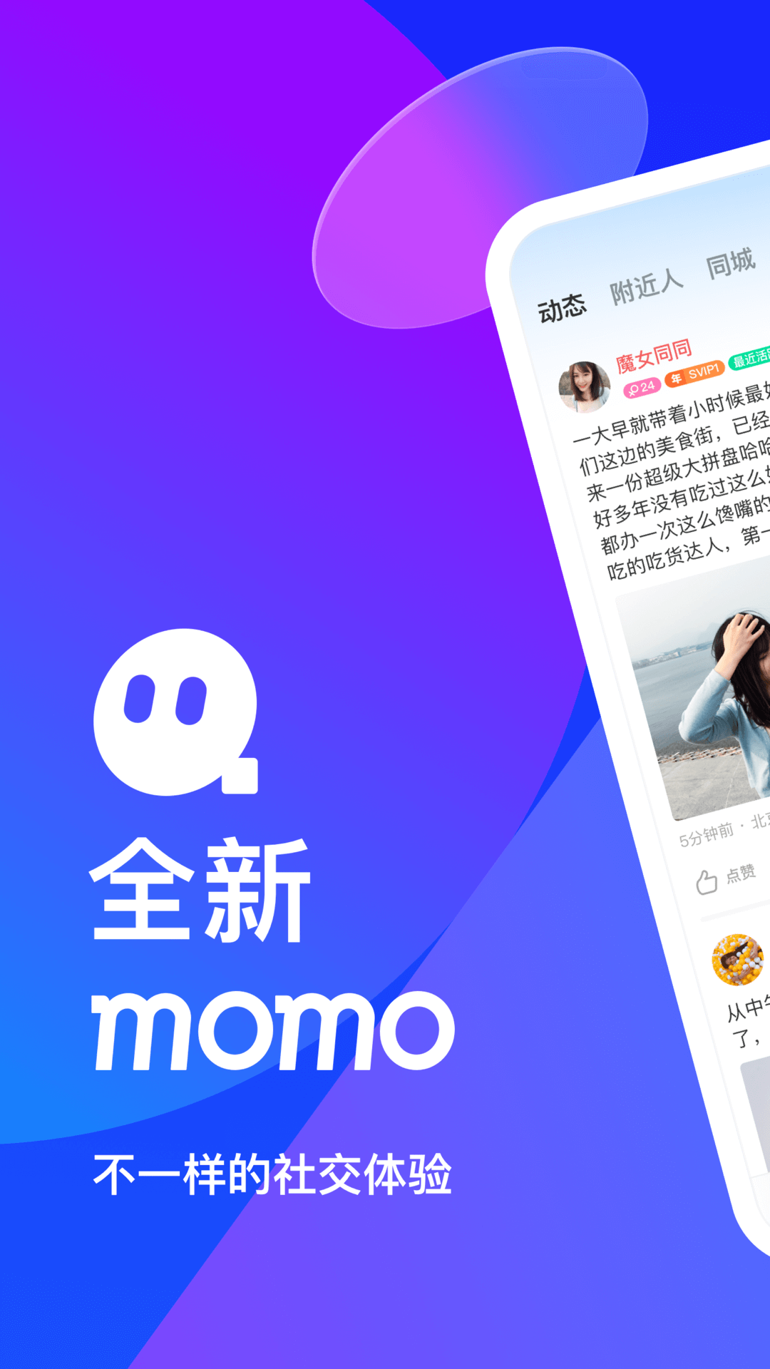 momo陌陌免费版0