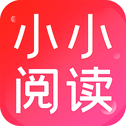 小小阅读app