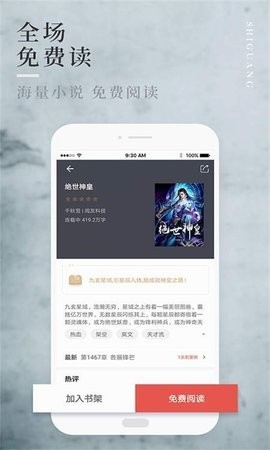 晨阅免费小说app1