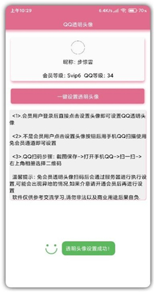 qq透明头像生成器16221