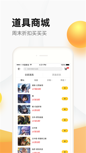 掌上道聚城app2