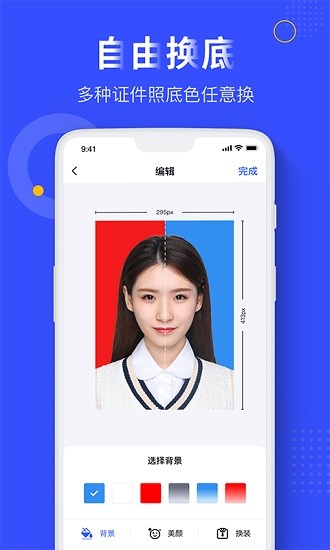 完美证件照app16283