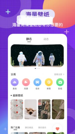 全局主题壁纸app0