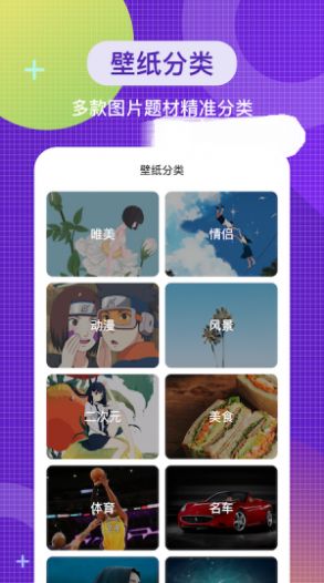 全局主题壁纸app1