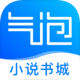 气泡阅读app