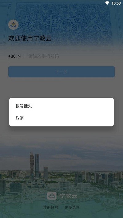 宁教云app1