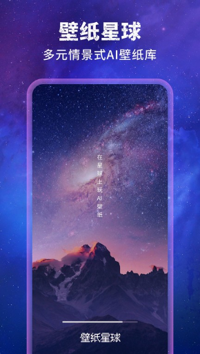 壁纸星球app2