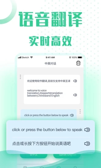 万能语音翻译1