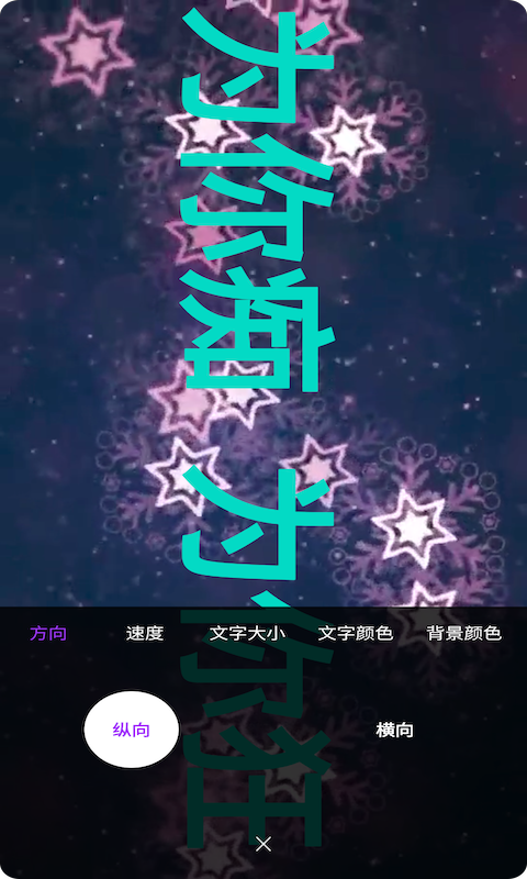 星荟跑马灯1