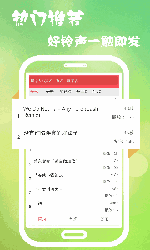 多乐铃声16392