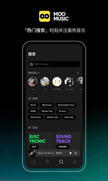 MOO音乐app2