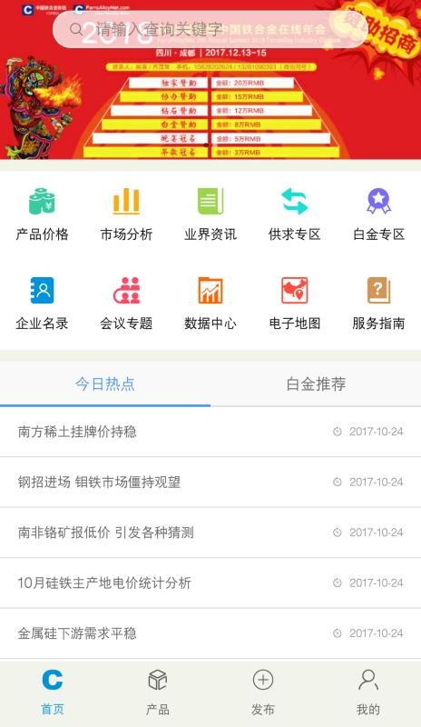 铁合金在线16466