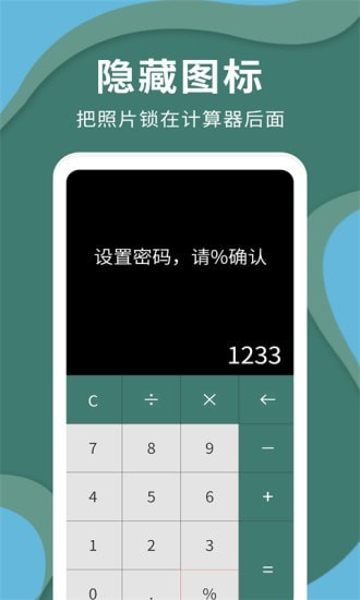 密码云相册16470