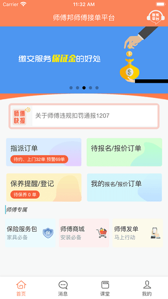 师傅邦维修16502