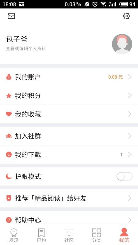 精品阅读app2