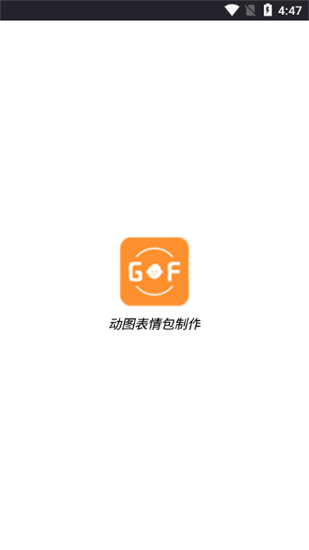 动态表情包制作app1