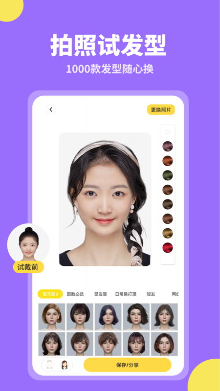 试发型相机app0