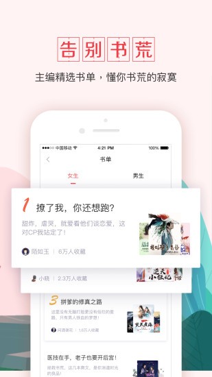 钱塘读书app1