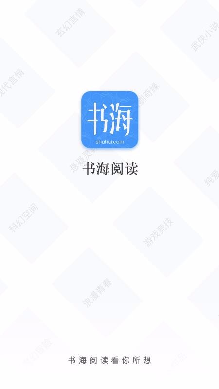 书海阅读app0