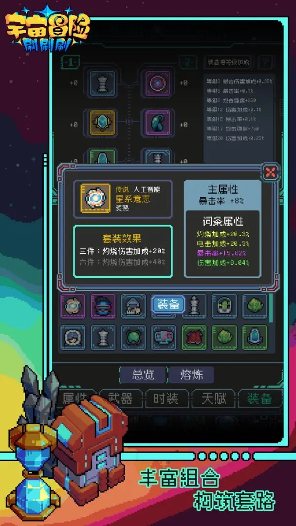 宇宙冒险刷刷刷25396