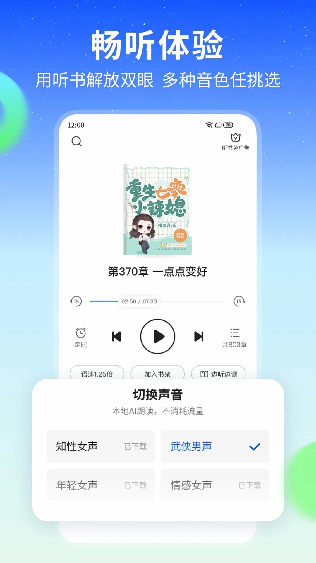 听书有声免费小说app0