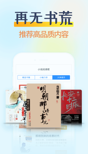 小说阅读吧app2