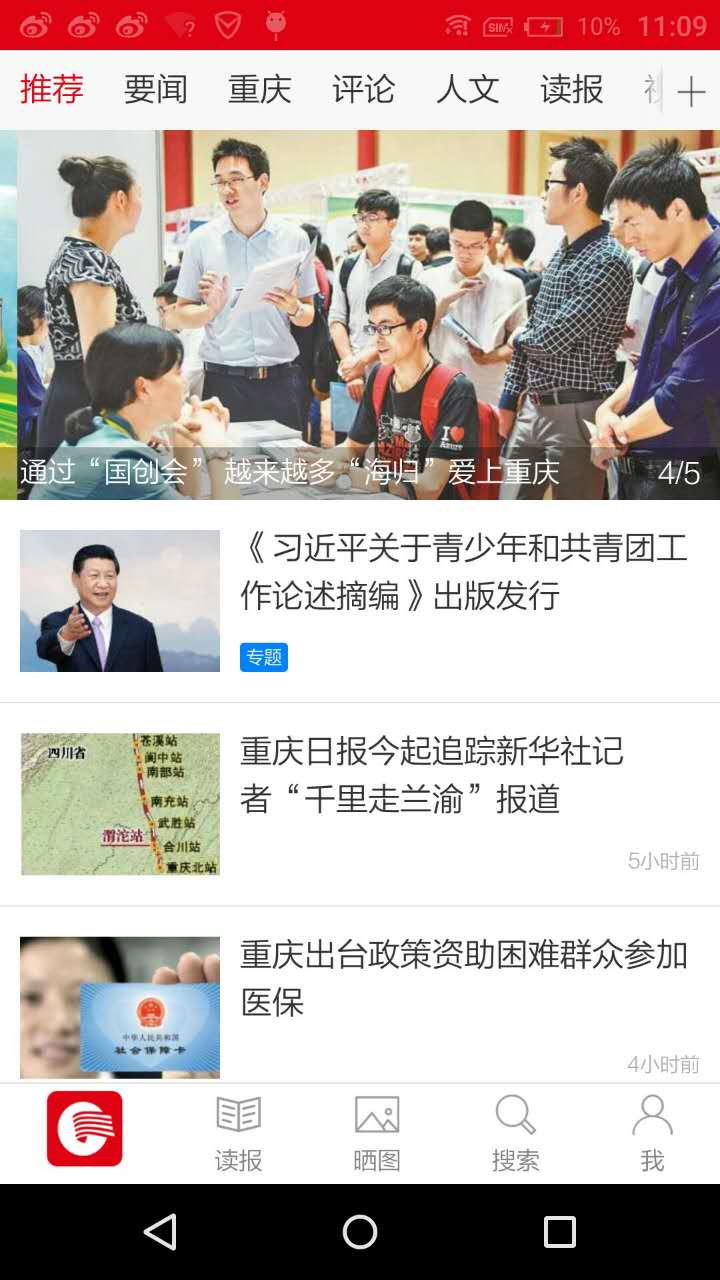 重庆日报app2