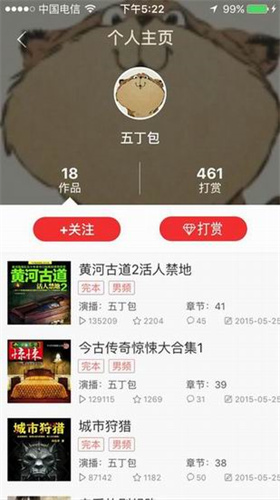 酷听听书app2