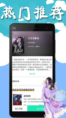 书友小说手机版2