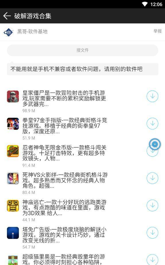 黑哥软件基地app1