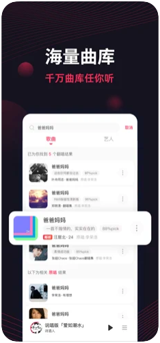 翻茄音乐app2