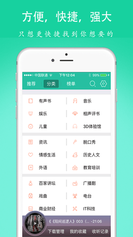 全民听书app0