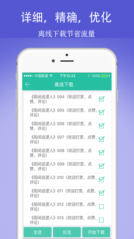 全民听书app2