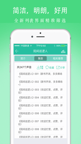 全民听书app16699