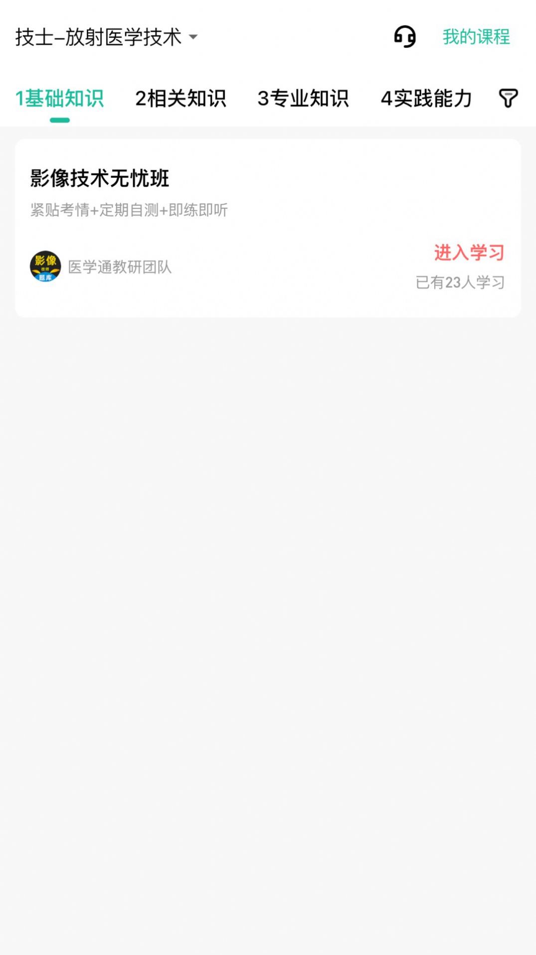 影像技师题库16734