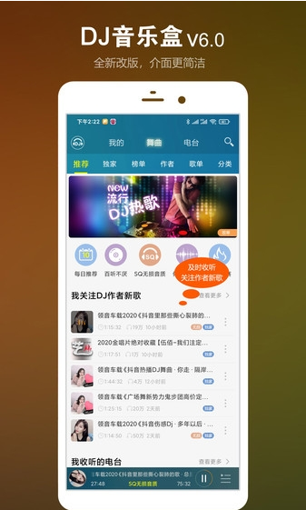 DJ音乐盒app2