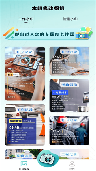 水印修改相机app16841