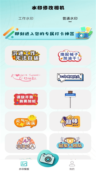 水印修改相机app0