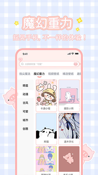 趣玩桌面壁纸app1