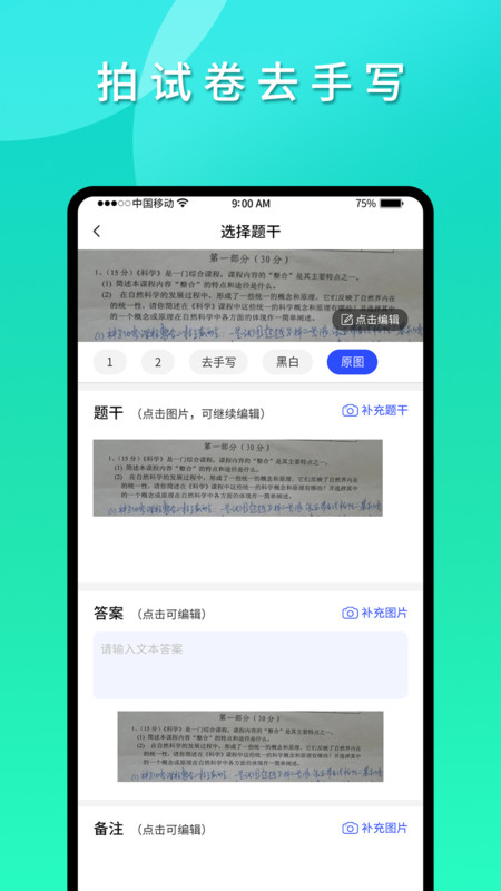 拍拍错题本app17360