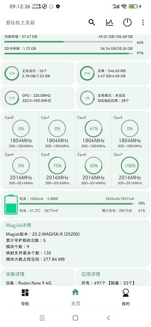 爱玩机工具箱最新版16888