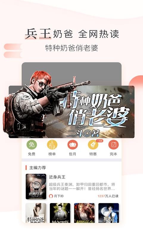 创别书城app2