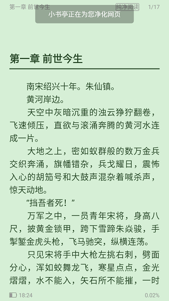 小书亭免费换源1