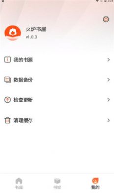 火炉书屋官方版0
