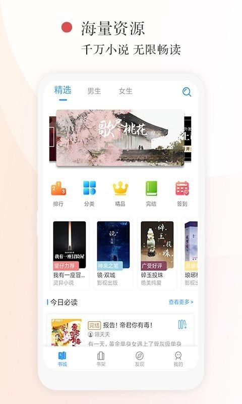 望海阅读app2