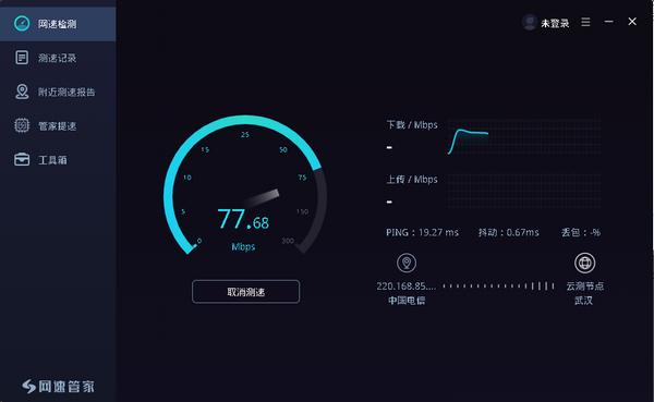 网速管家16966